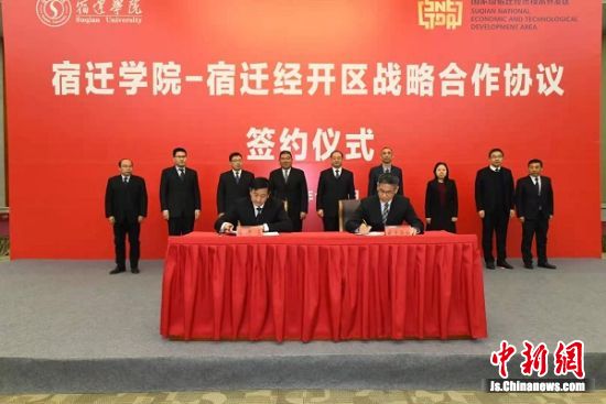 宿迁学院与宿迁经开区签订战略合作协议。
